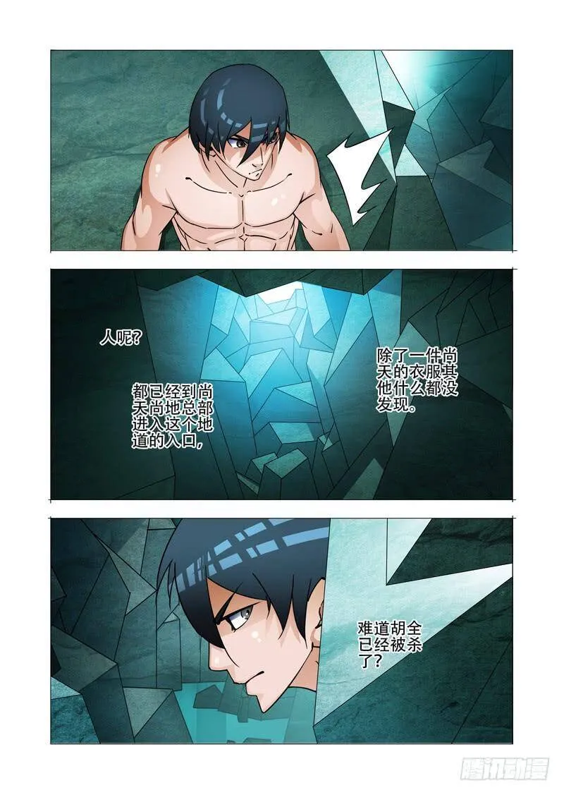 绝望深渊篇27：胡全死定了 第10页