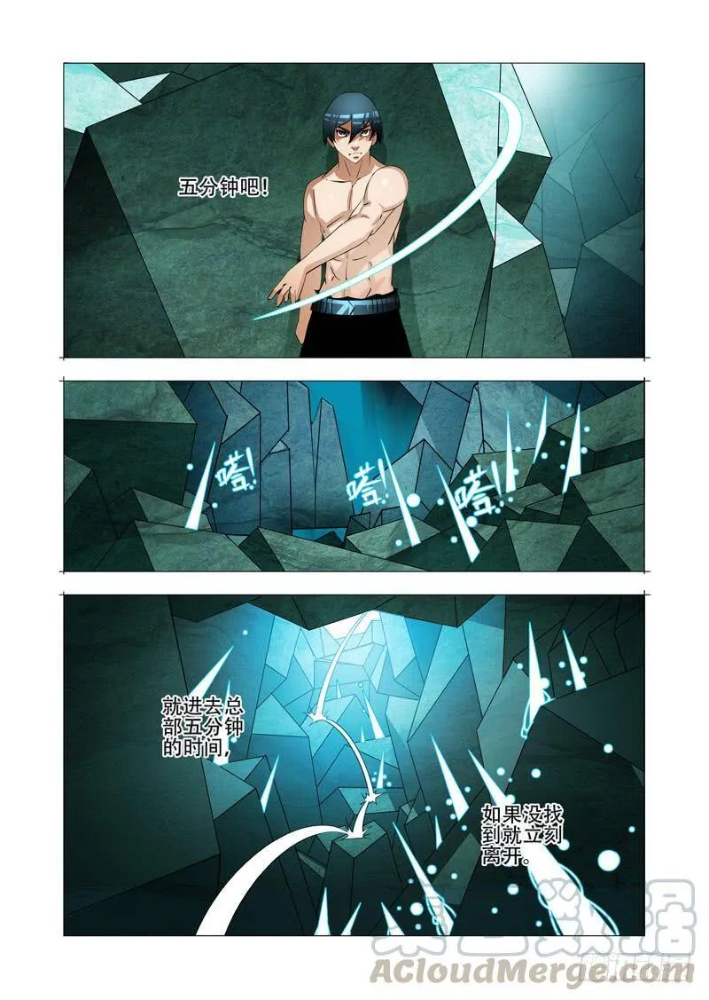绝望深渊篇27：胡全死定了 第17页