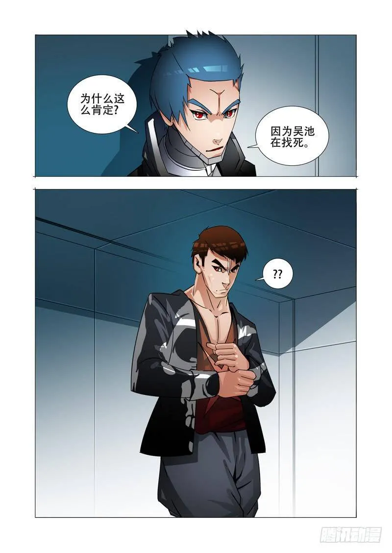 绝望深渊篇27：胡全死定了 第19页