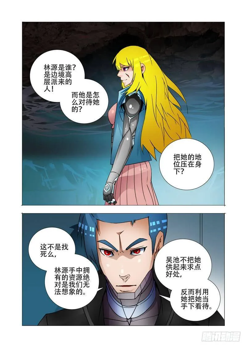 绝望深渊篇27：胡全死定了 第20页