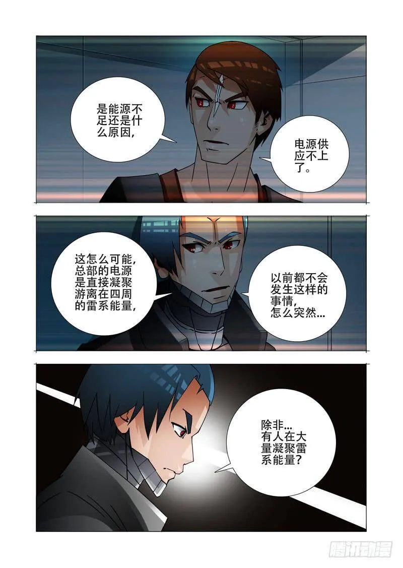 绝望深渊篇27：胡全死定了 第22页