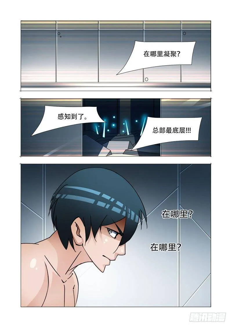 绝望深渊篇27：胡全死定了 第23页