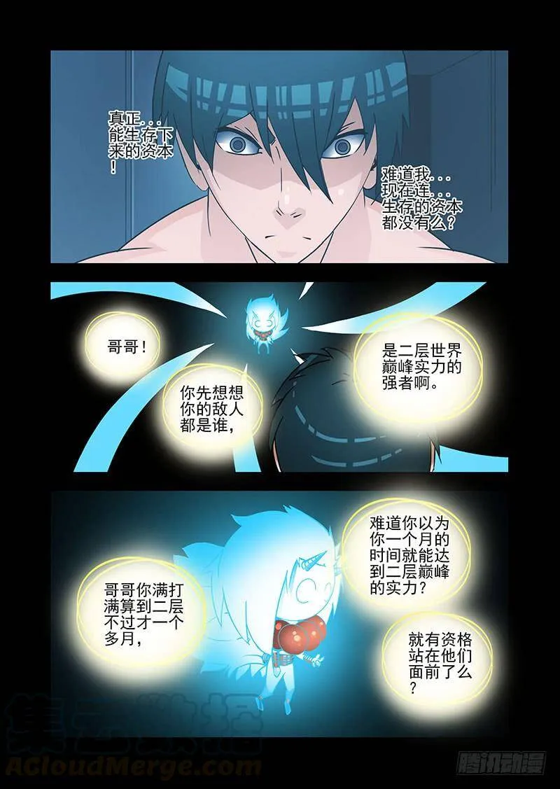 绝望深渊篇28：破开墙壁 第29页