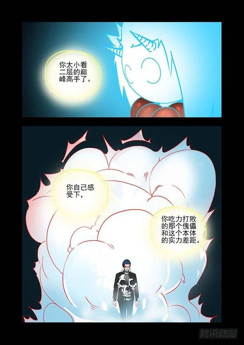 绝望深渊篇28：破开墙壁 第30页