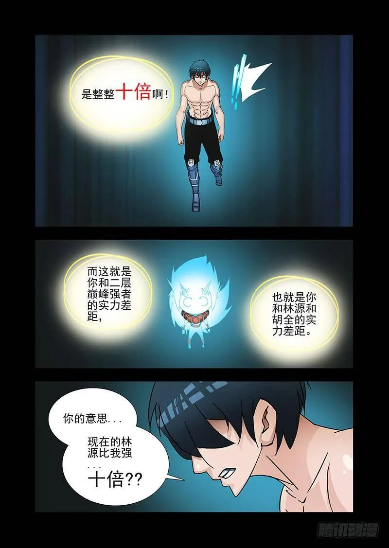 绝望深渊篇29：十倍的差距 第3页