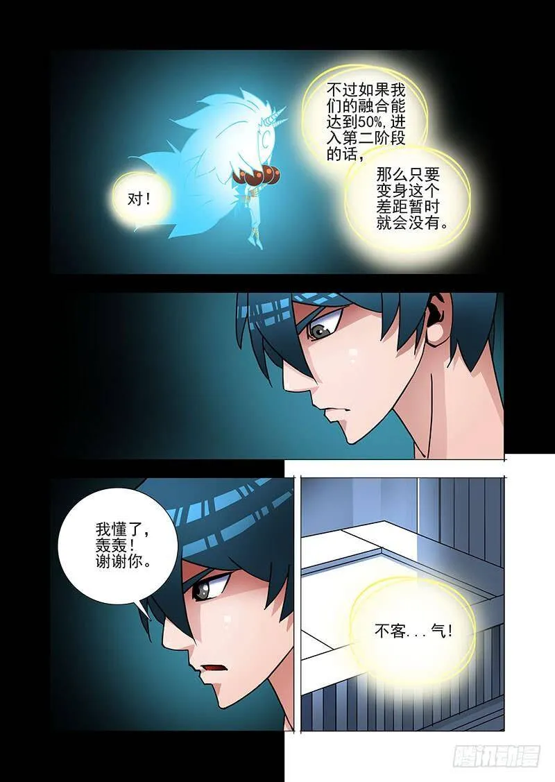 绝望深渊篇29：十倍的差距 第4页