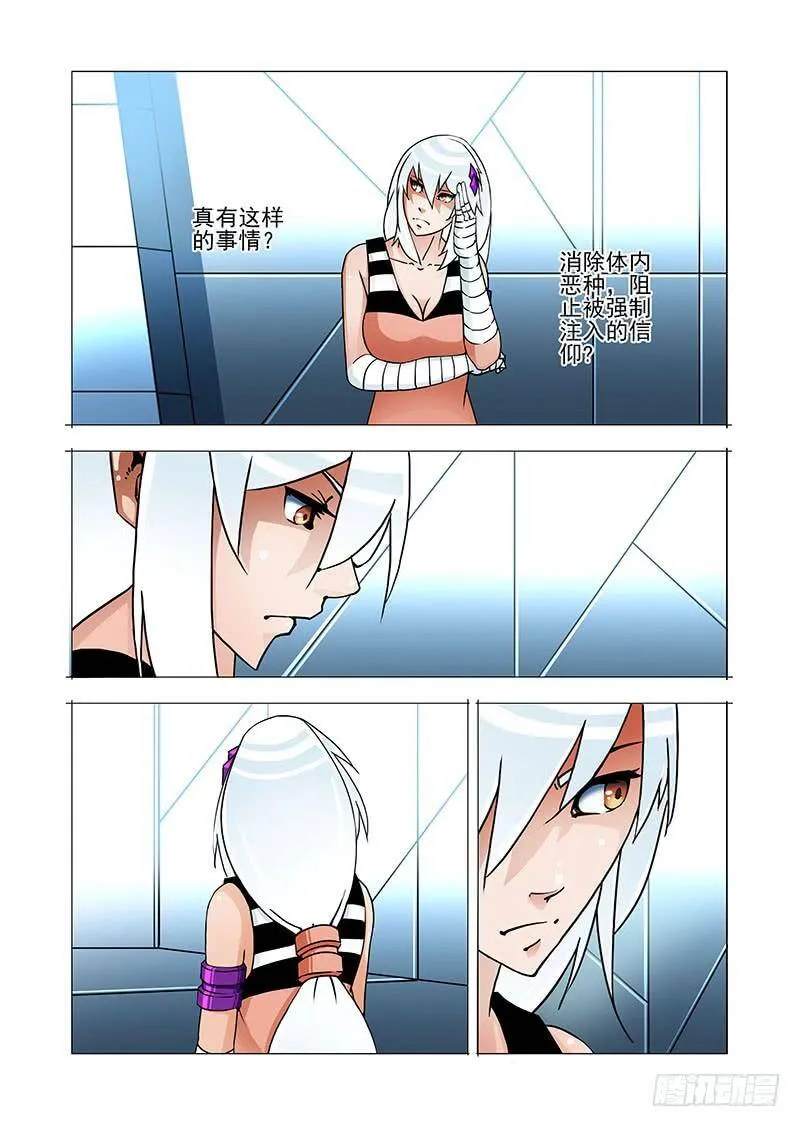 绝望深渊篇29：十倍的差距 第10页
