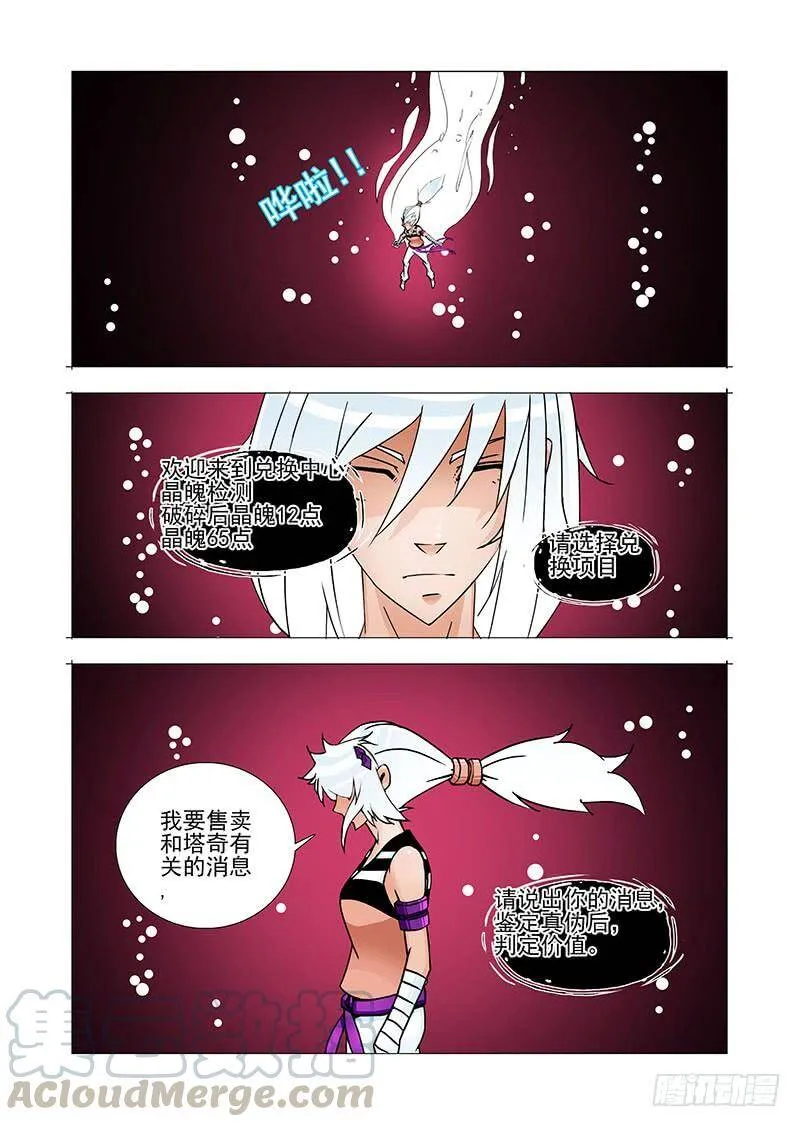 绝望深渊篇29：十倍的差距 第13页
