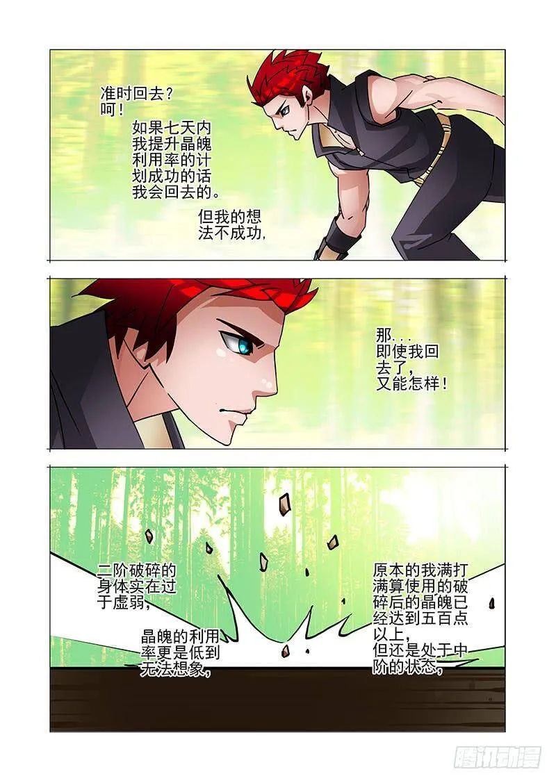 绝望深渊篇30：提升利用率 第8页