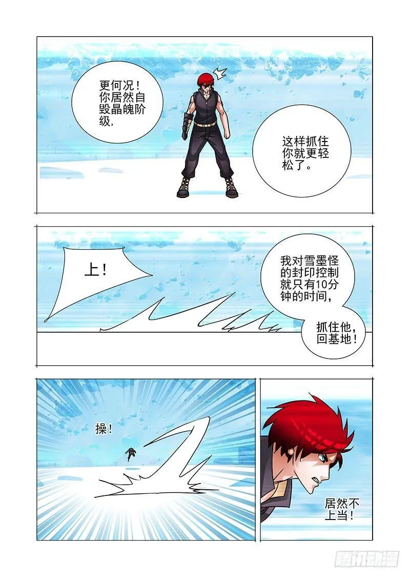 绝望深渊篇31：拉甘林一把 第22页