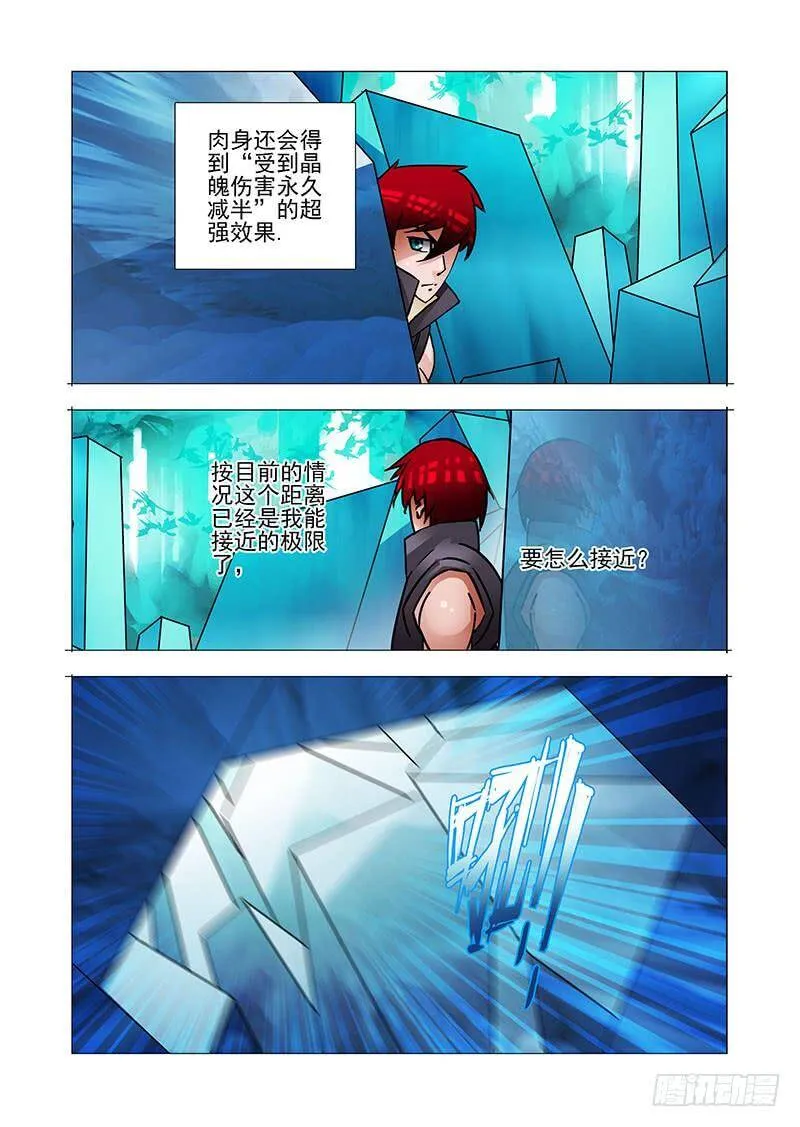 绝望深渊篇33：完美碎晶之花 第16页