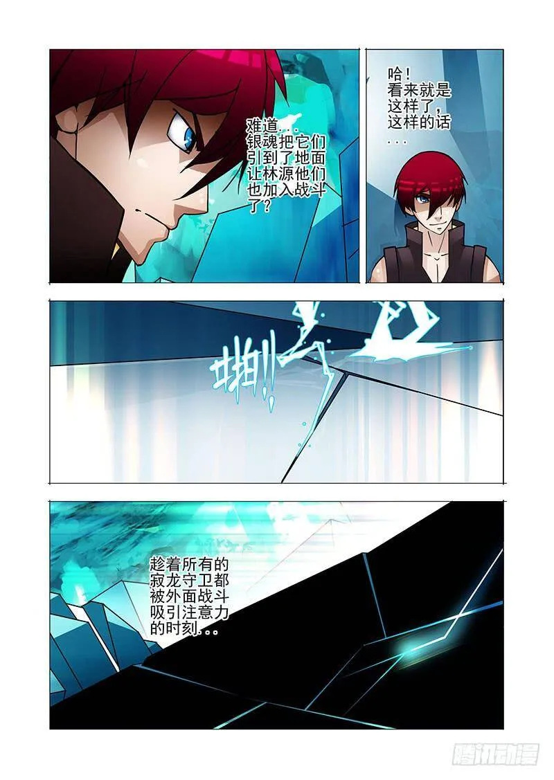 绝望深渊篇33：完美碎晶之花 第18页