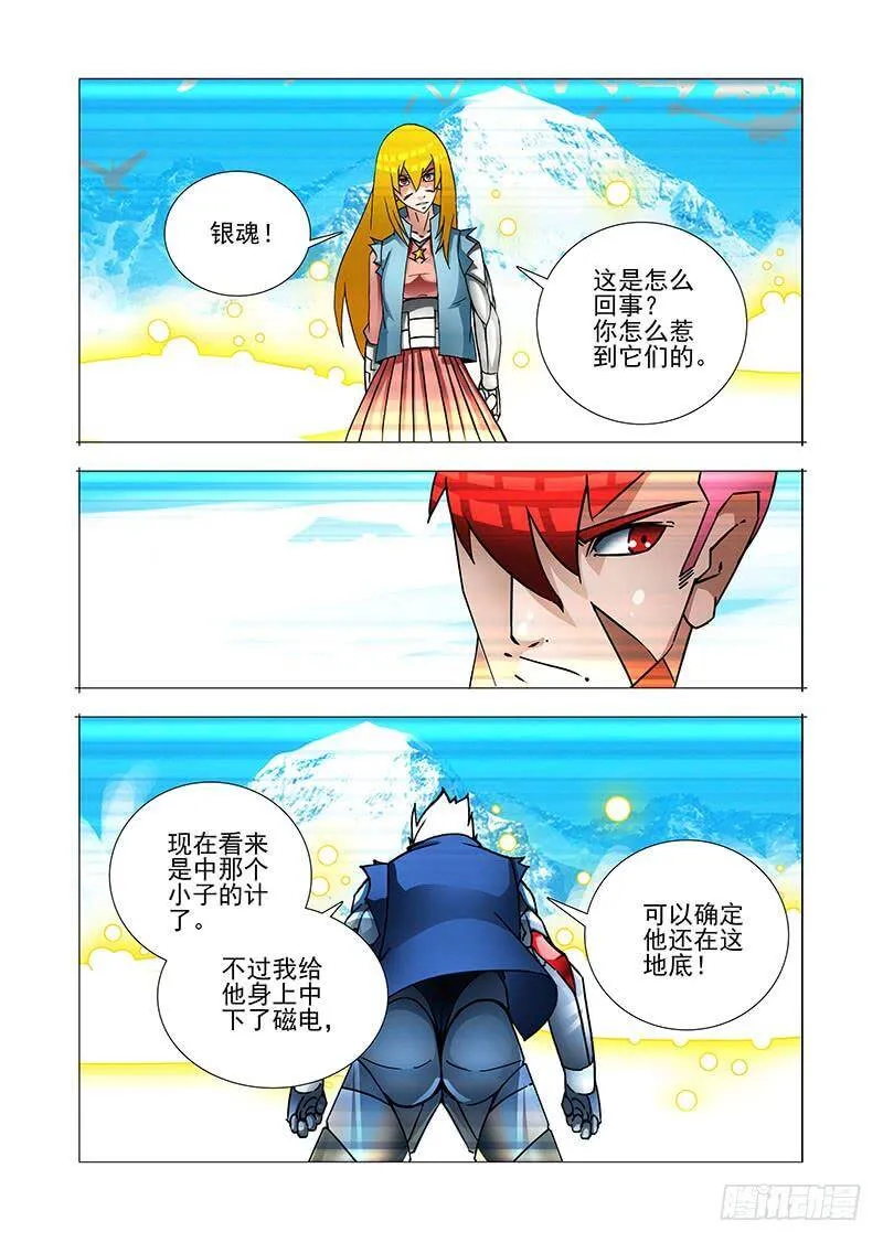 绝望深渊篇33：完美碎晶之花 第22页