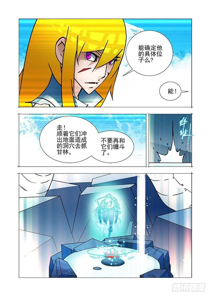 绝望深渊篇33：完美碎晶之花 第23页