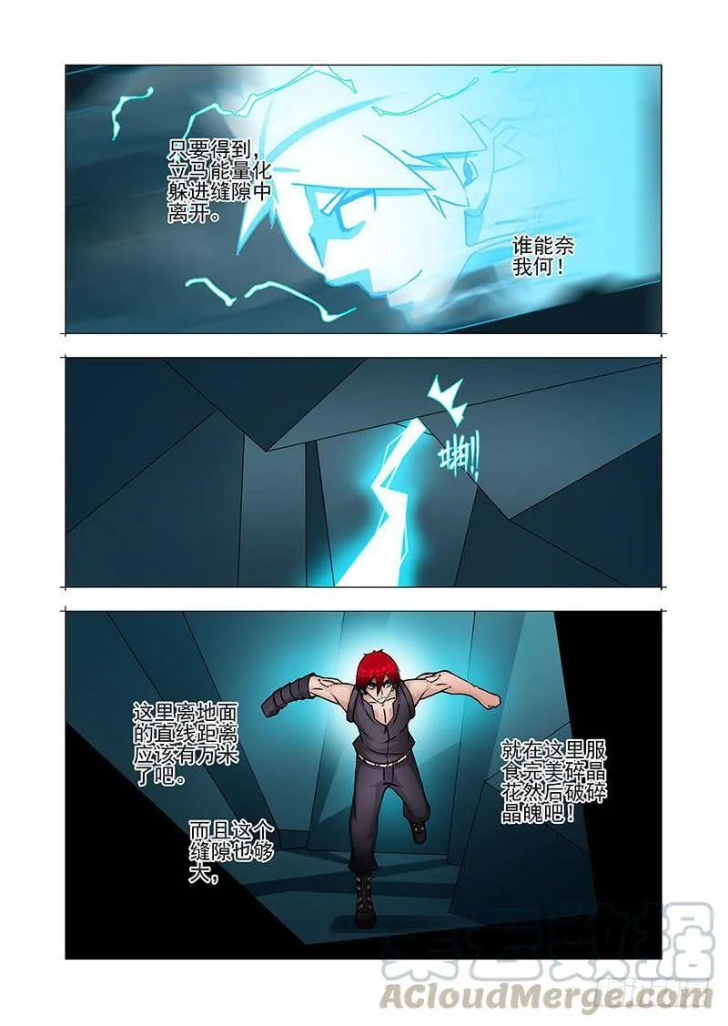 绝望深渊篇34：救不回来了 第5页