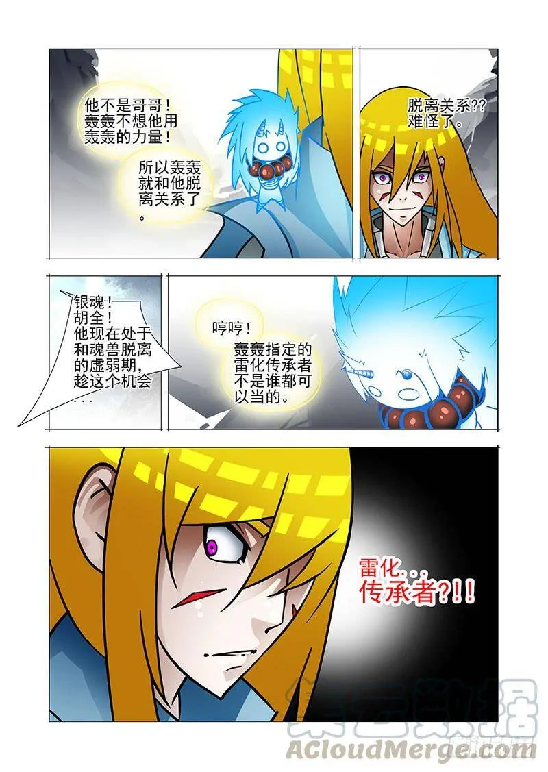 绝望深渊篇36：二段融合 第17页