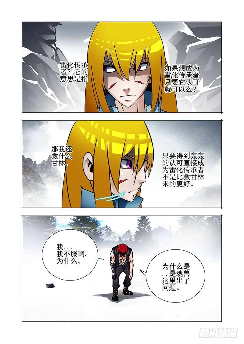 绝望深渊篇36：二段融合 第18页