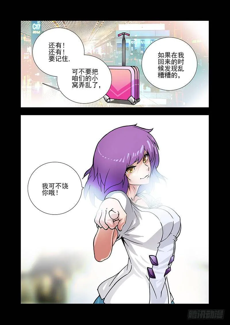 绝望深渊篇37：我可不饶你 第8页