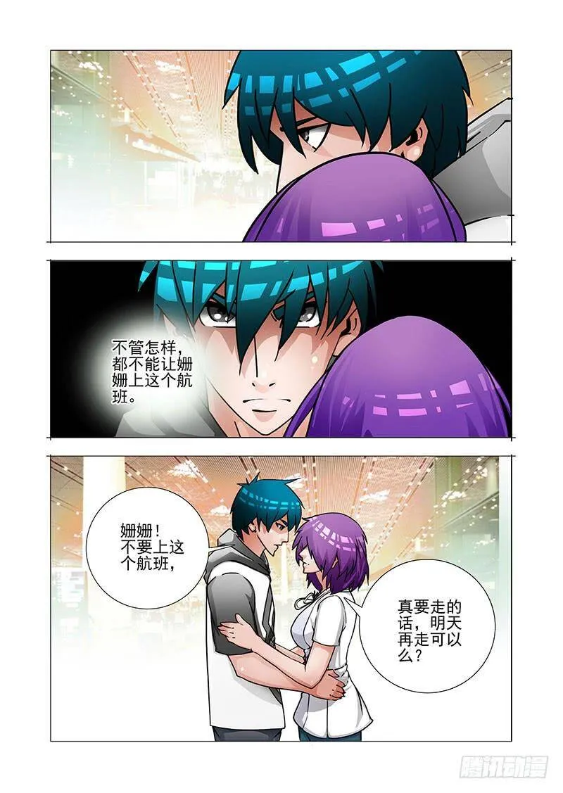 绝望深渊篇37：我可不饶你 第14页