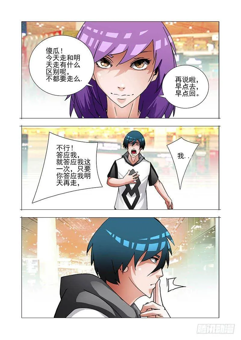 绝望深渊篇37：我可不饶你 第15页
