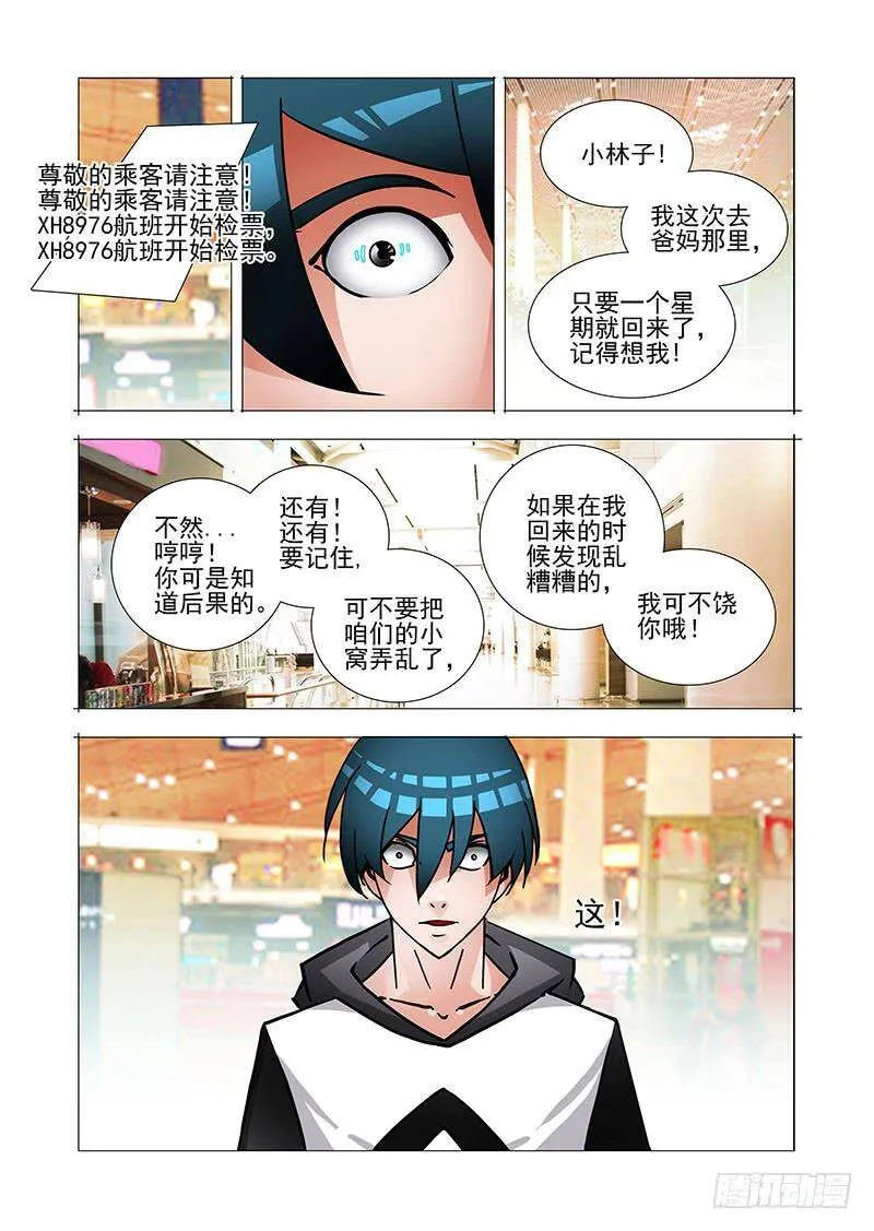 绝望深渊篇37：我可不饶你 第18页