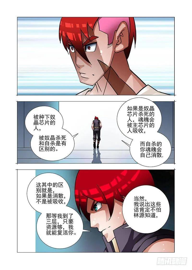 绝望深渊篇38：我需要你自爆 第6页