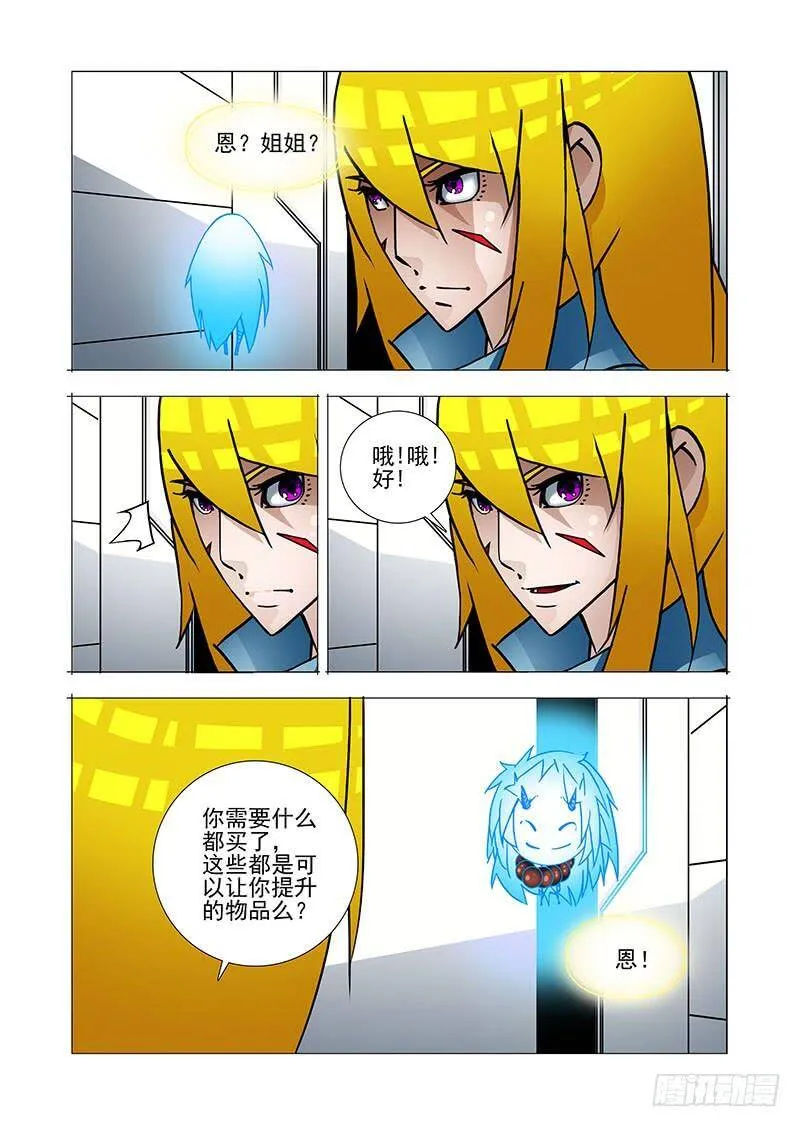 绝望深渊篇38：我需要你自爆 第10页