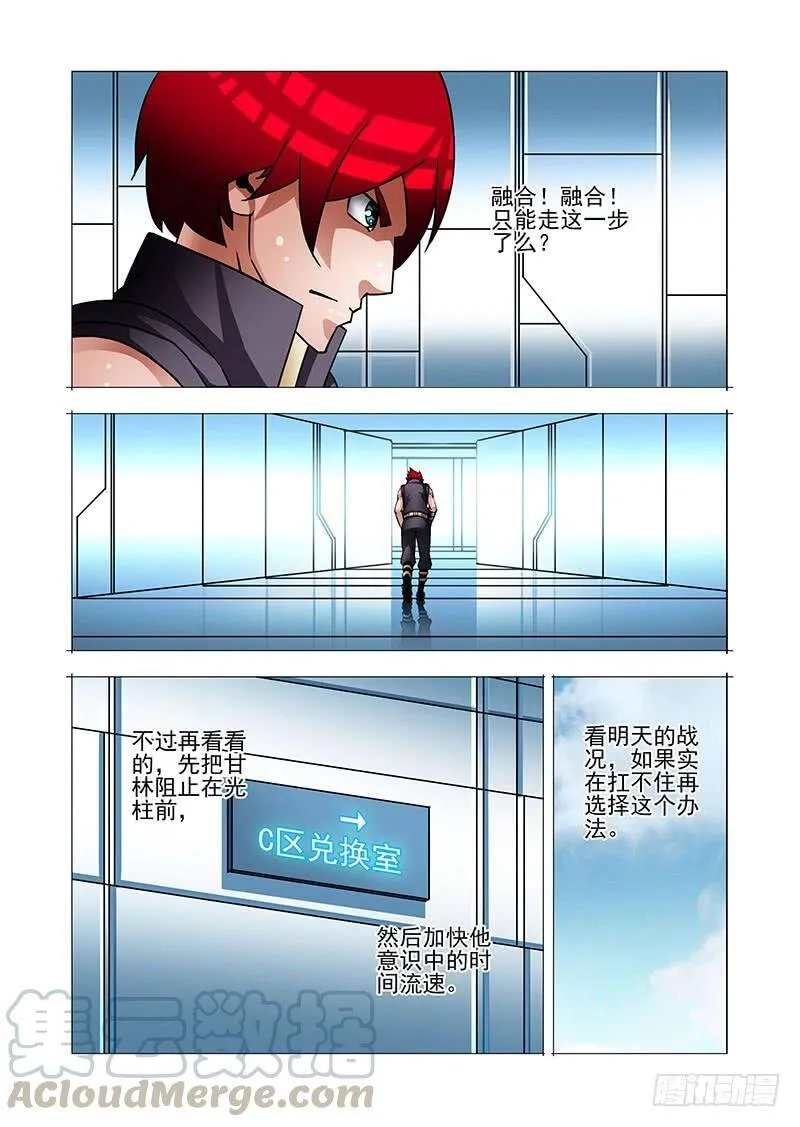 绝望深渊篇38：我需要你自爆 第13页
