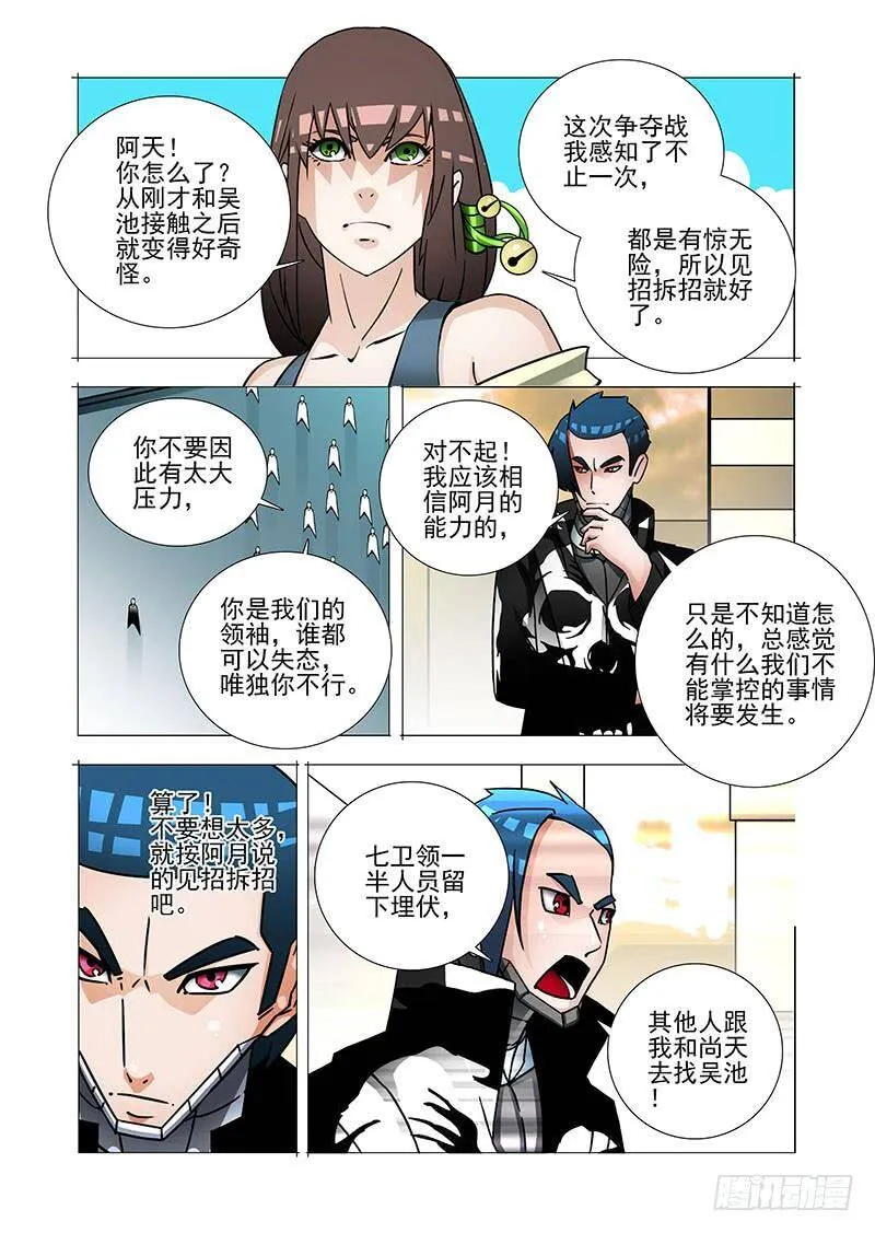 绝望深渊篇40：冷静 第6页