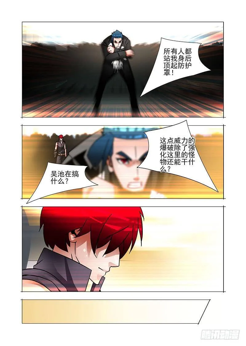 绝望深渊篇40：冷静 第10页