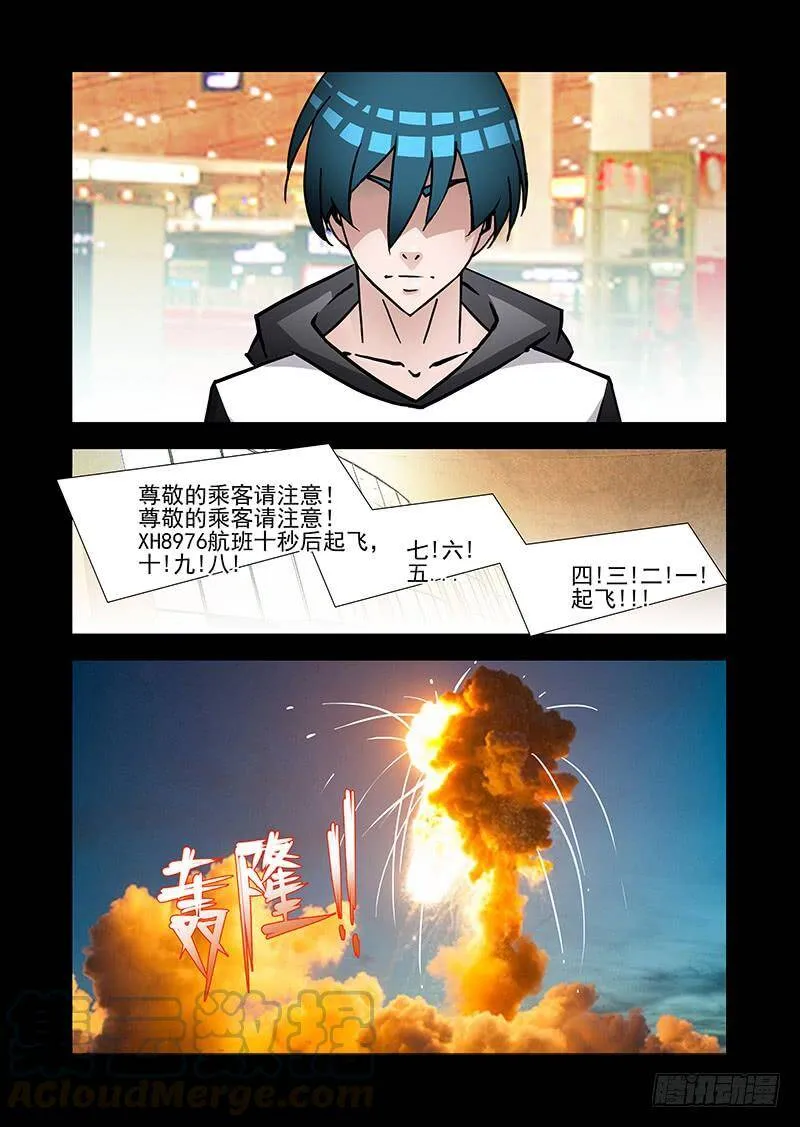 绝望深渊篇40：冷静 第25页
