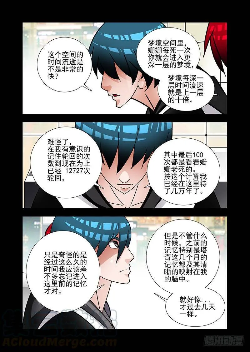 绝望深渊篇41：身体给你吧 第1页