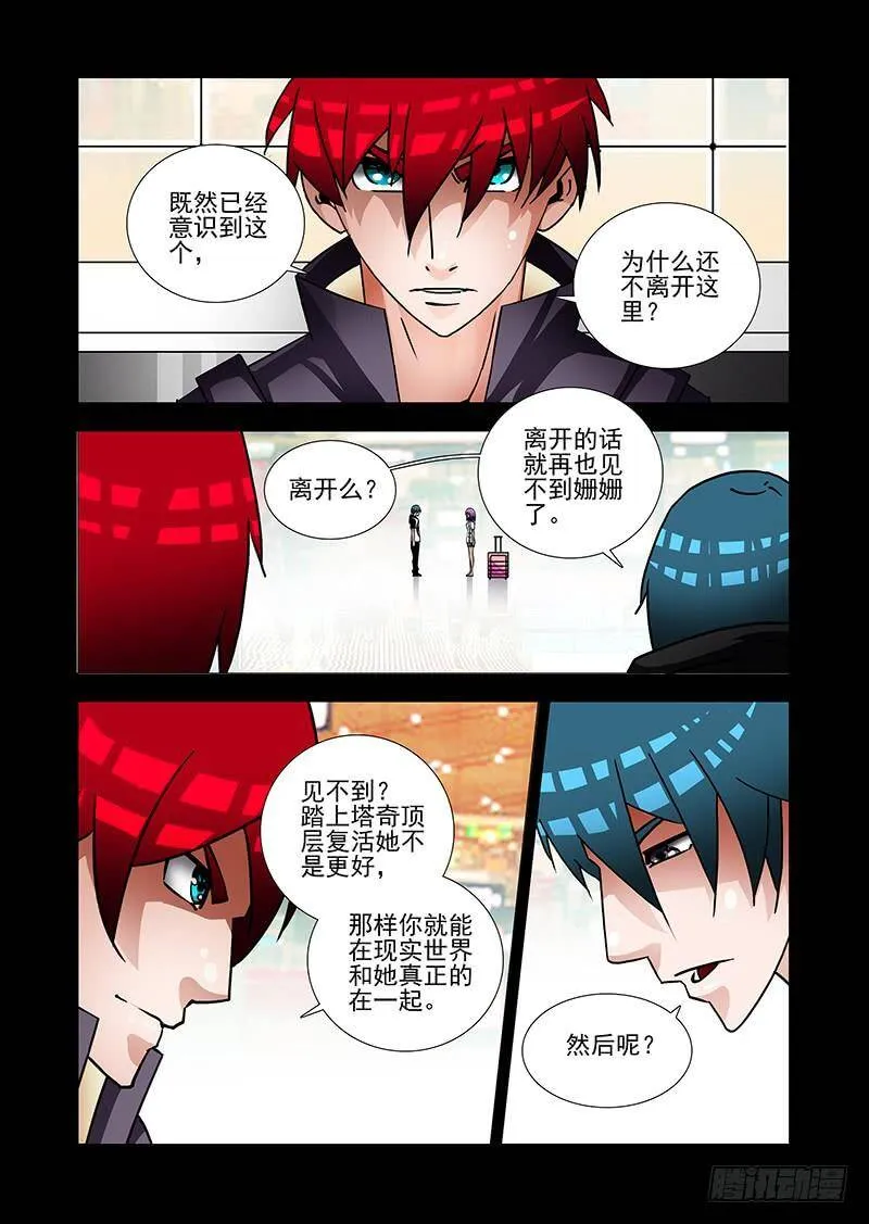绝望深渊篇41：身体给你吧 第2页