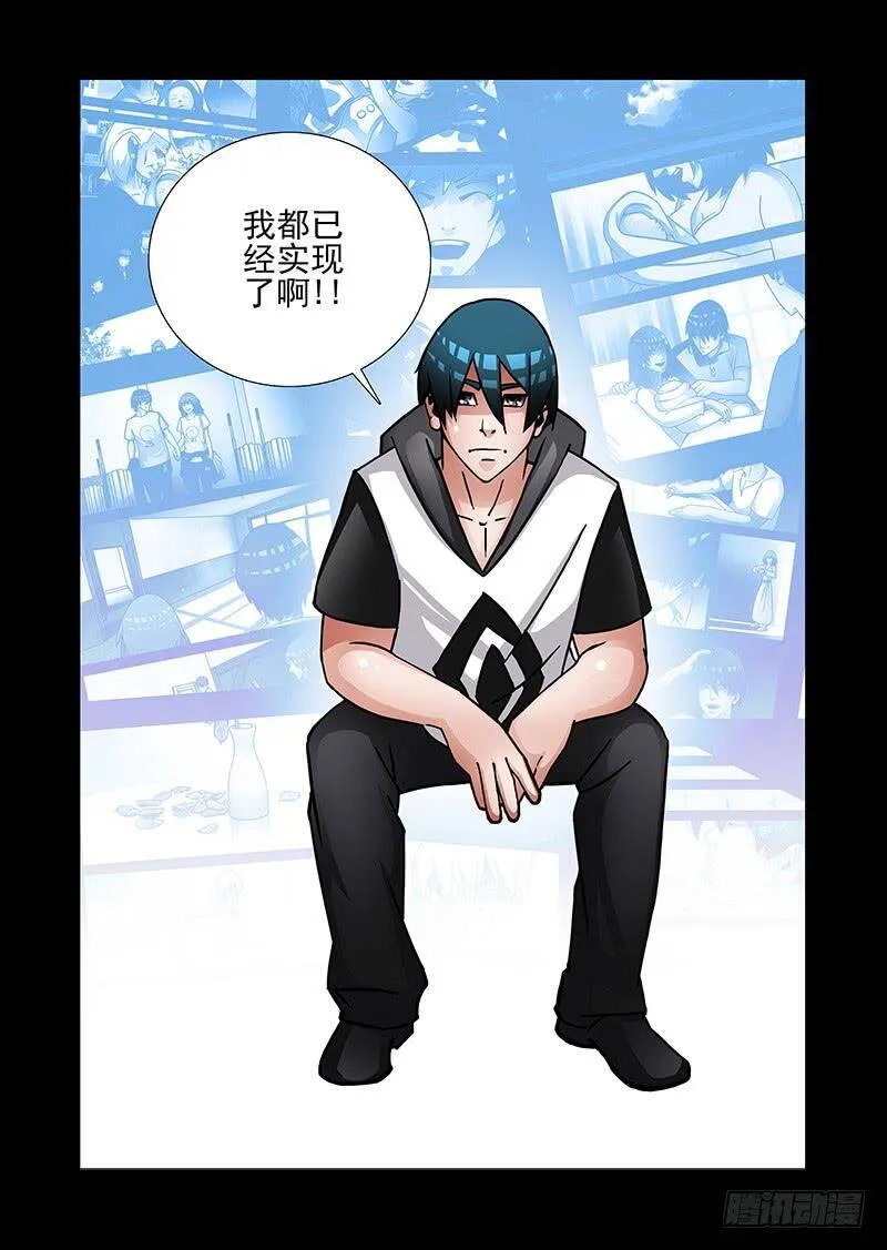 绝望深渊篇41：身体给你吧 第4页