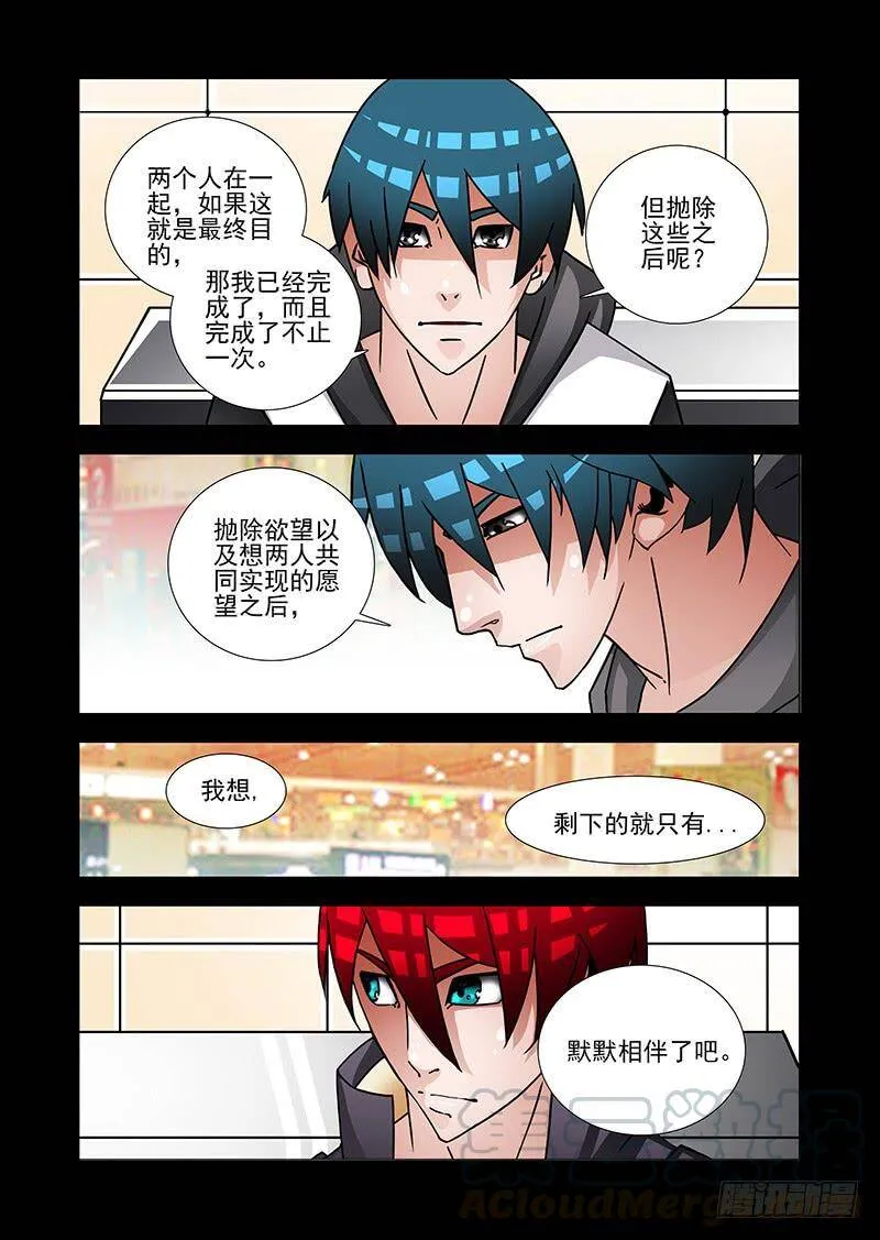 绝望深渊篇41：身体给你吧 第5页
