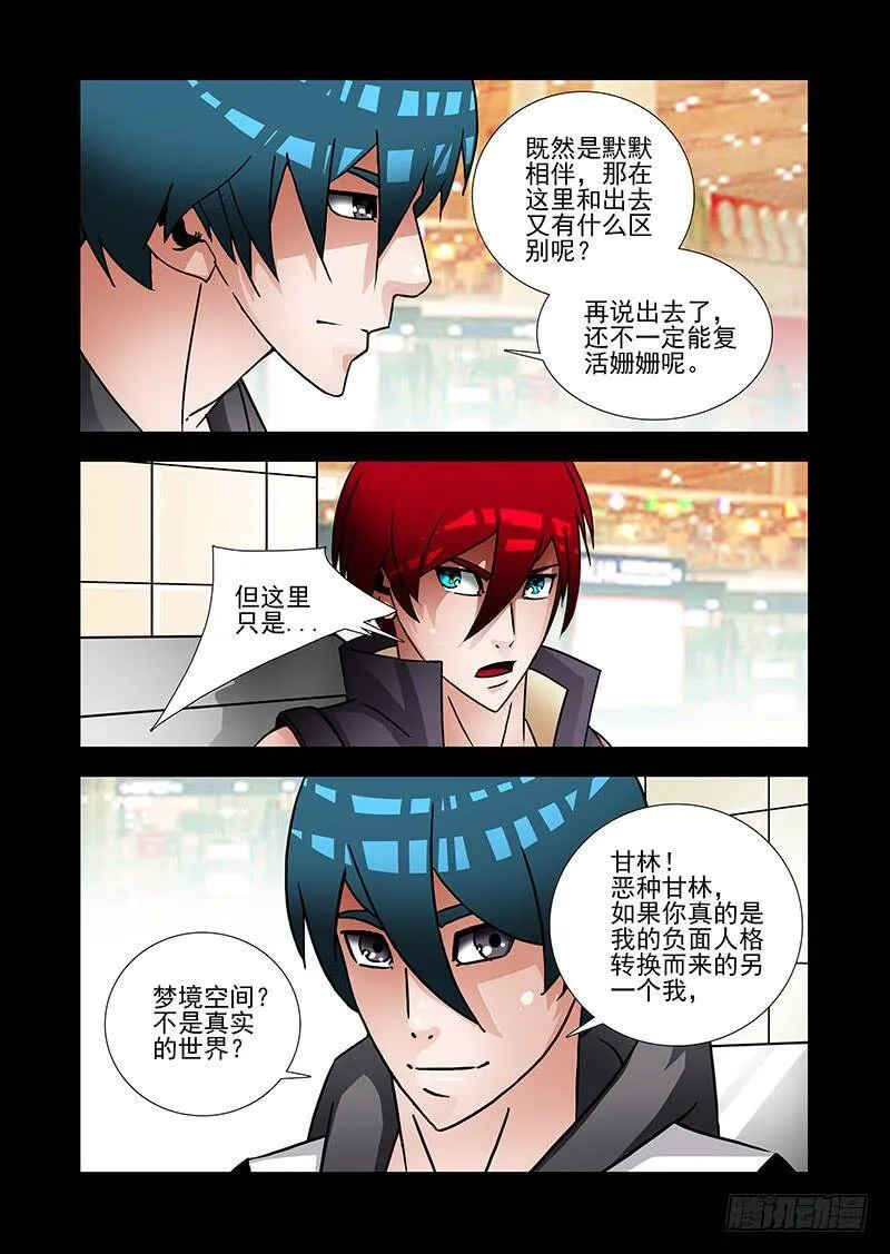 绝望深渊篇41：身体给你吧 第6页