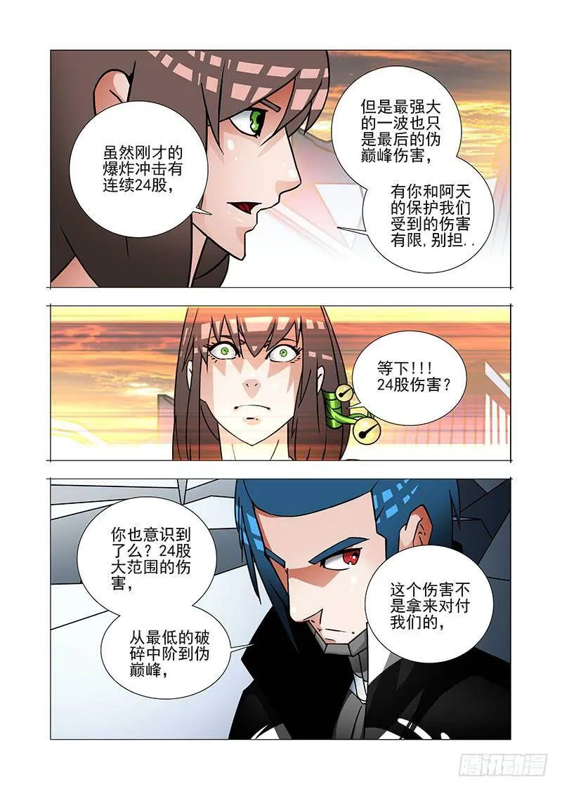 绝望深渊篇41：身体给你吧 第12页