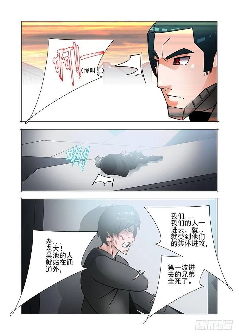绝望深渊篇42：吴池的策划 第6页