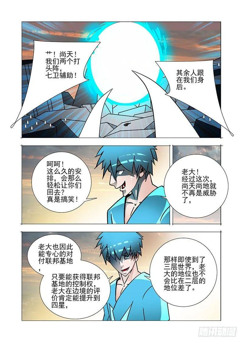 绝望深渊篇42：吴池的策划 第7页