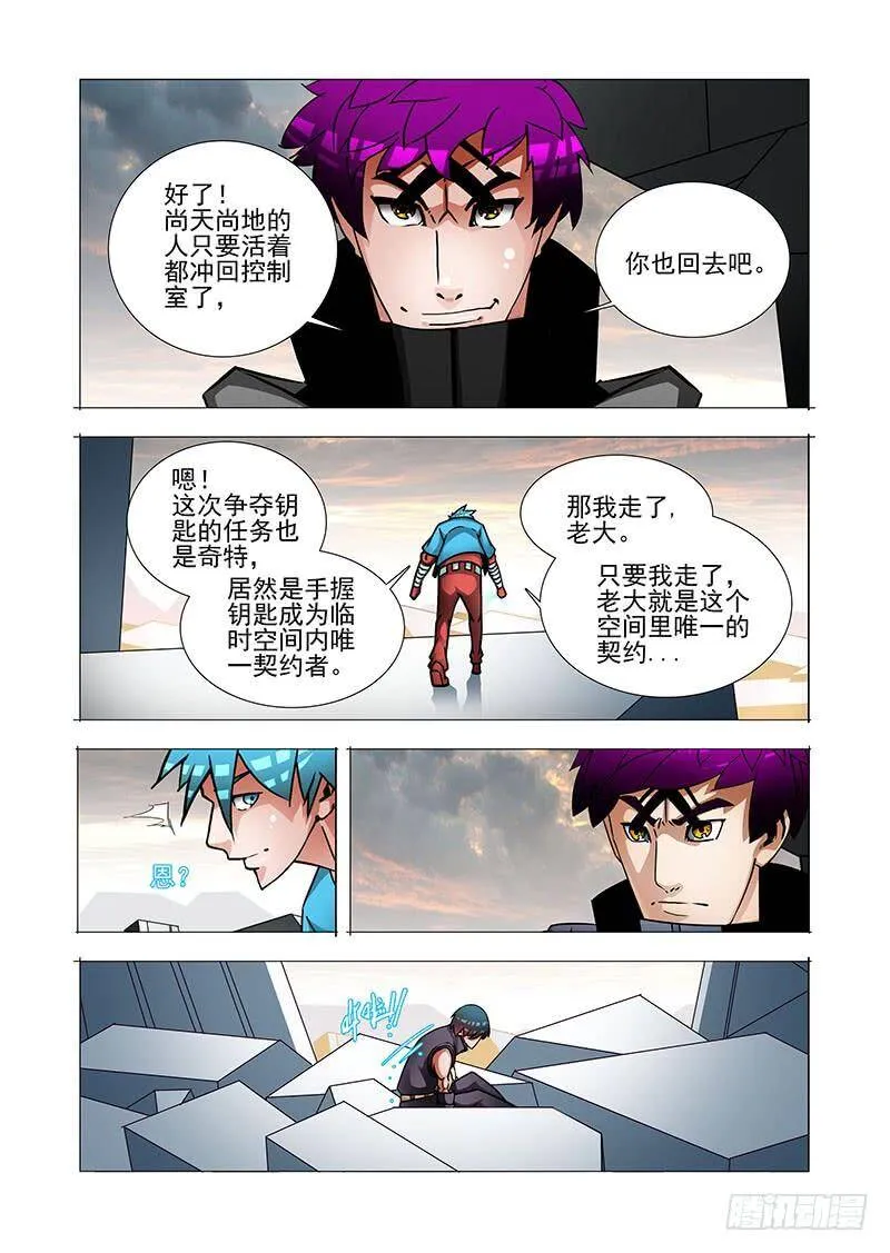 绝望深渊篇42：吴池的策划 第8页