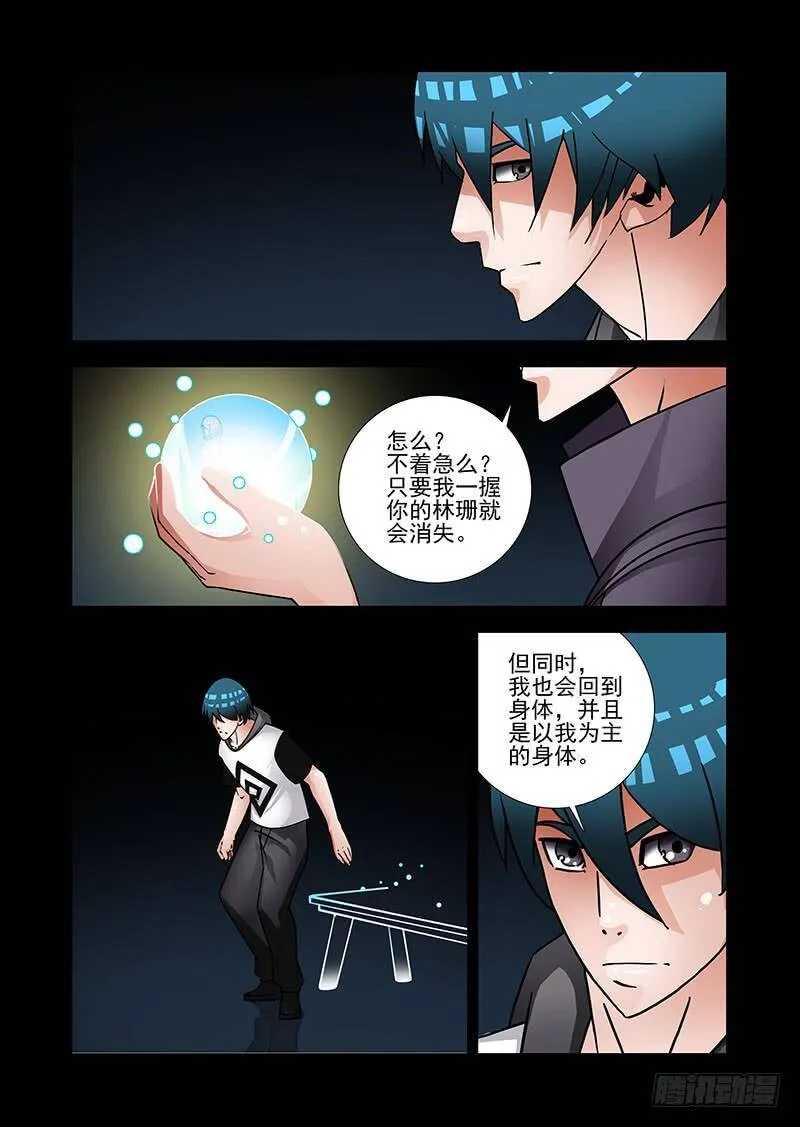 绝望深渊篇42：吴池的策划 第11页
