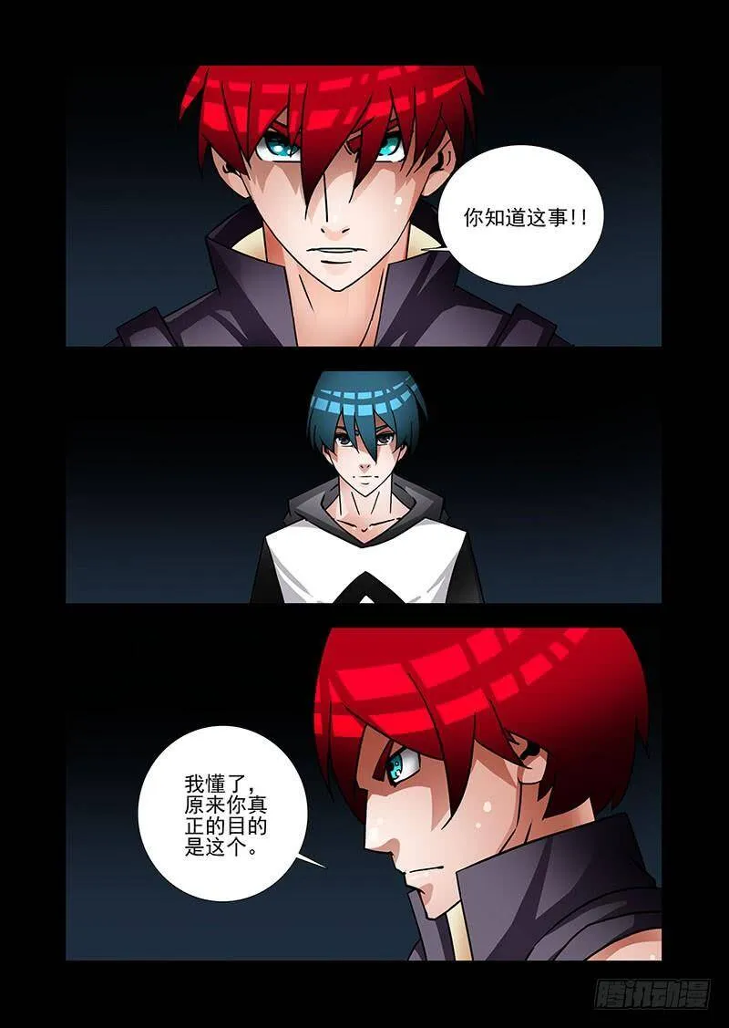 绝望深渊篇42：吴池的策划 第12页