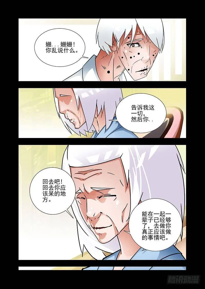 绝望深渊篇42：吴池的策划 第16页