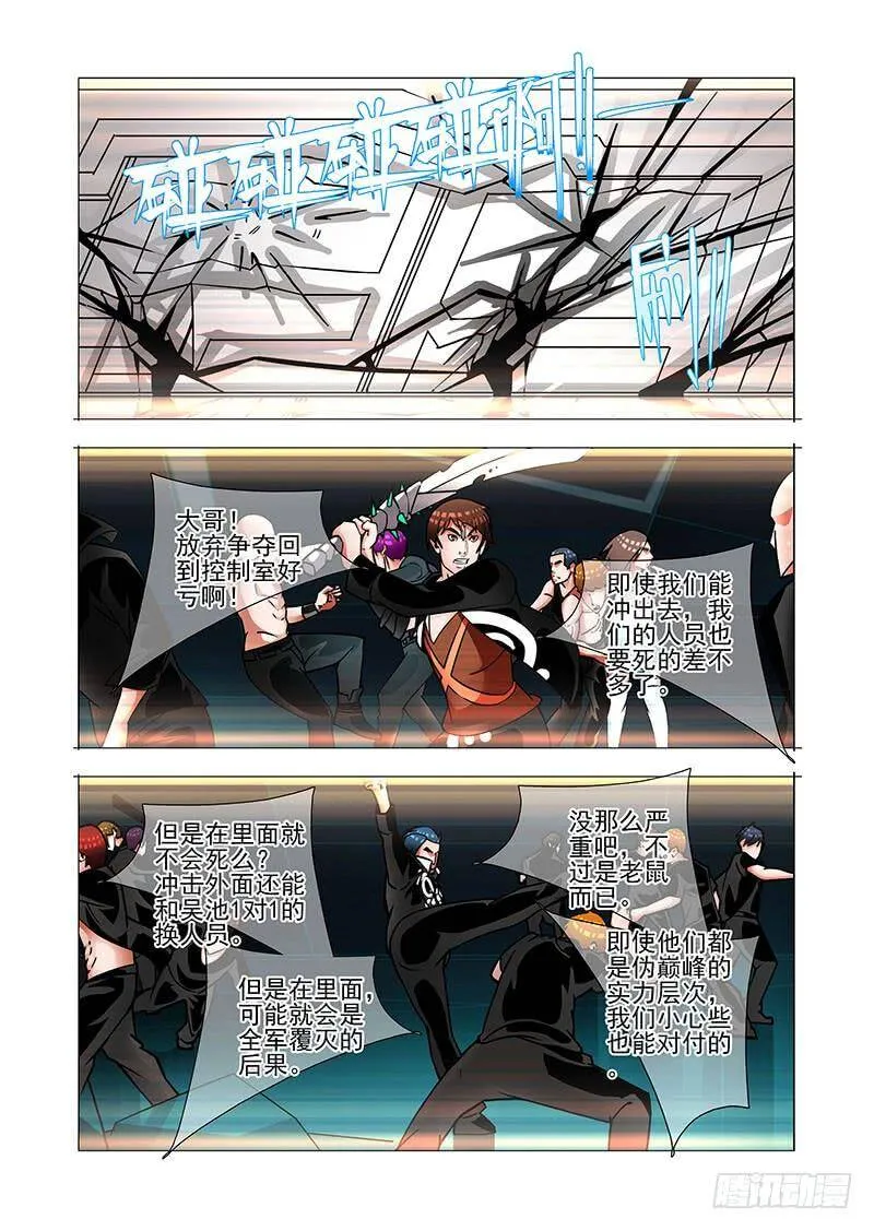 绝望深渊篇42：吴池的策划 第20页