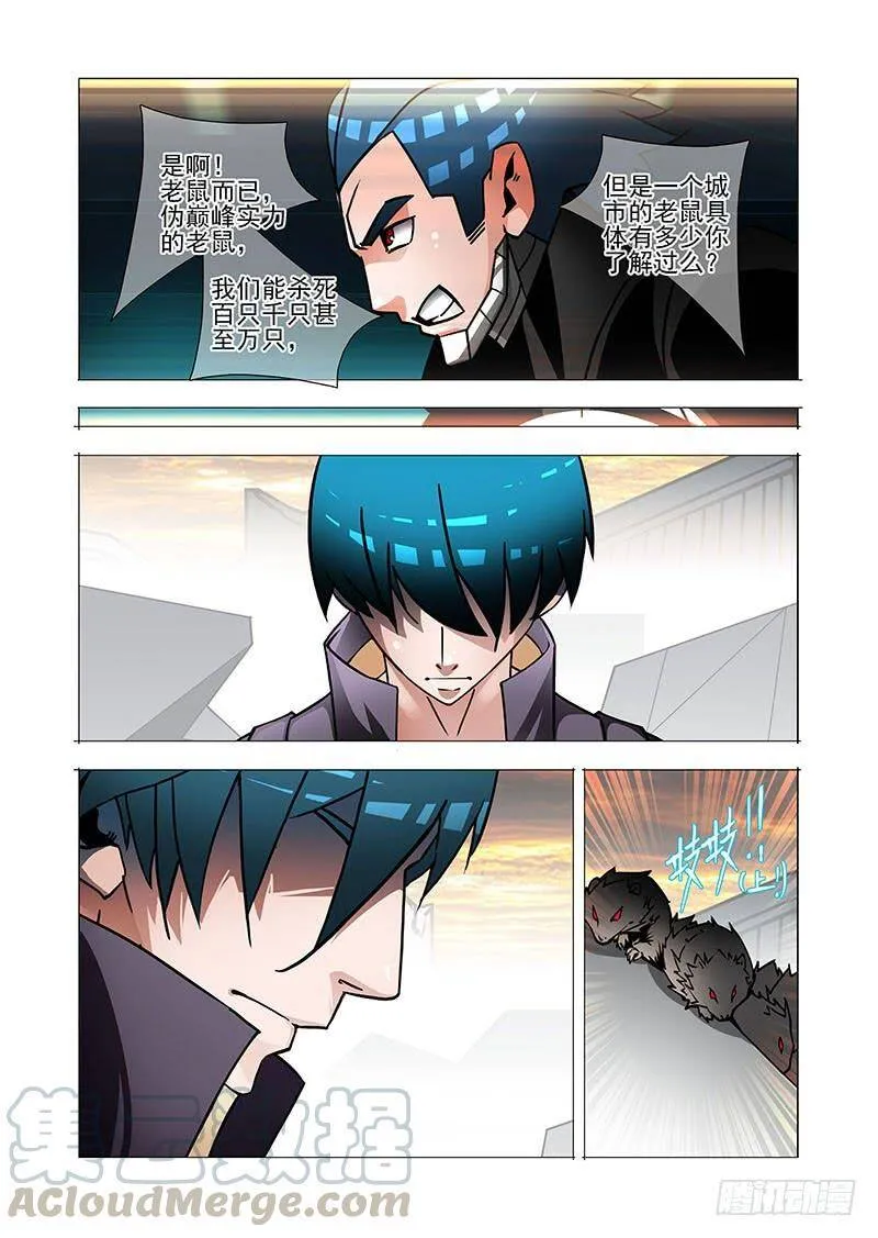 绝望深渊篇42：吴池的策划 第21页