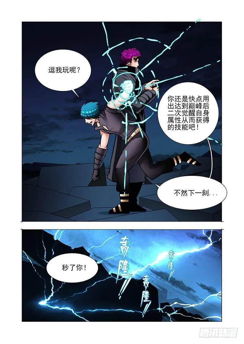绝望深渊篇44：逗我玩？ 第8页