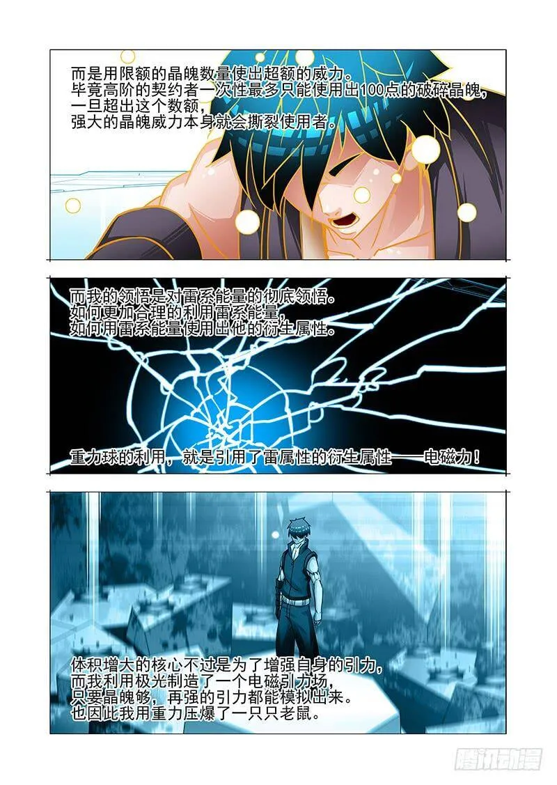 绝望深渊篇45：逐雷崩拳 第3页