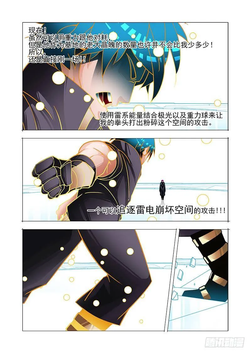 绝望深渊篇45：逐雷崩拳 第4页