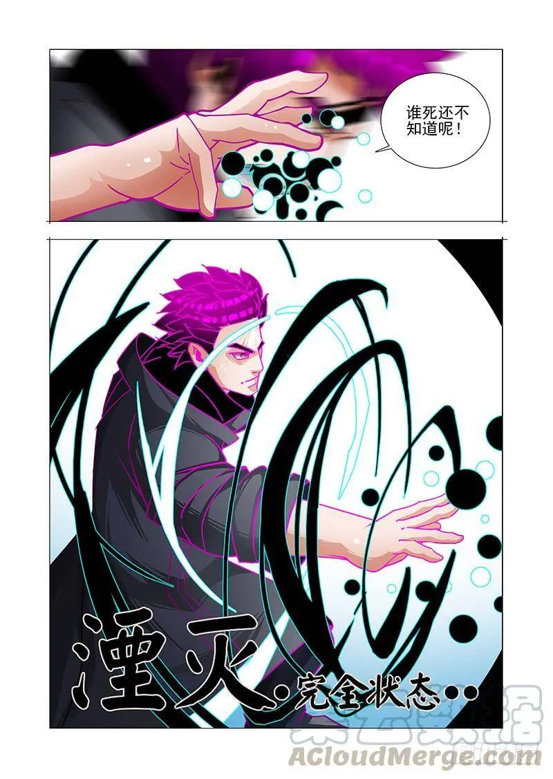 绝望深渊篇45：逐雷崩拳 第9页