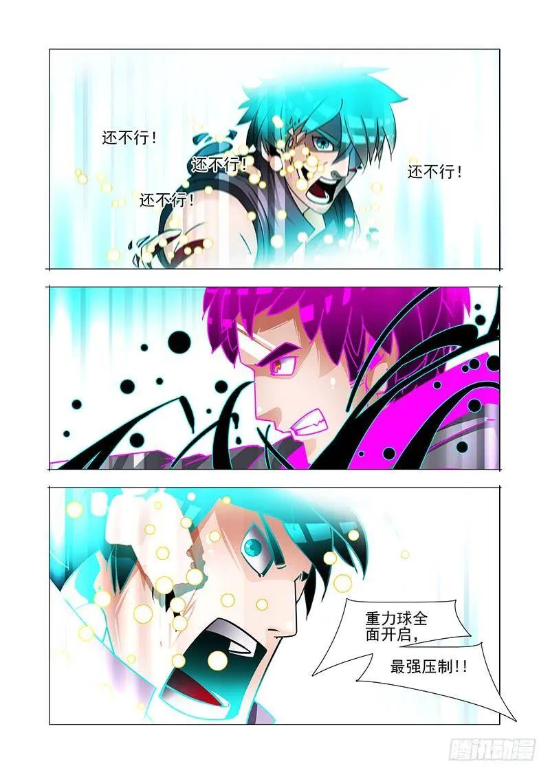 绝望深渊篇45：逐雷崩拳 第14页
